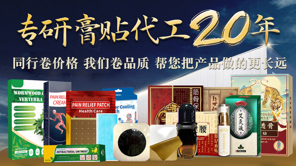 膏药贴牌定制——厚度温度贴敷感，舒适体验的