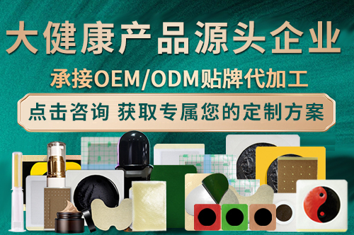 膏药贴牌定制——满足需求，推动品牌发展