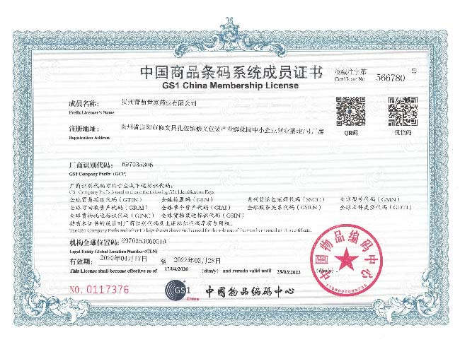 贵州青苗世家保健用品卫生许可证展示