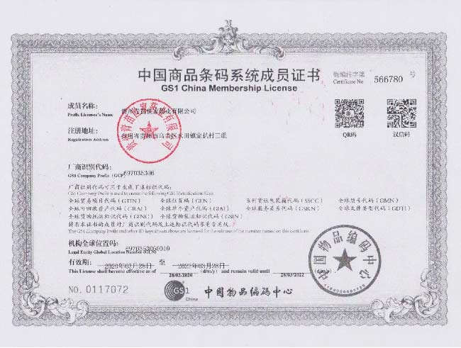 贵州青苗世家条码证展示