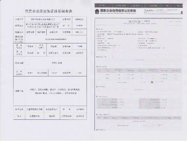 贵州青苗世家供货企业质量保证体系展示