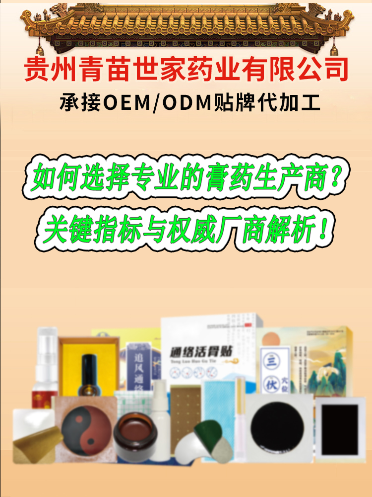 如何选择专业的膏药生产商？关键指标与权威厂