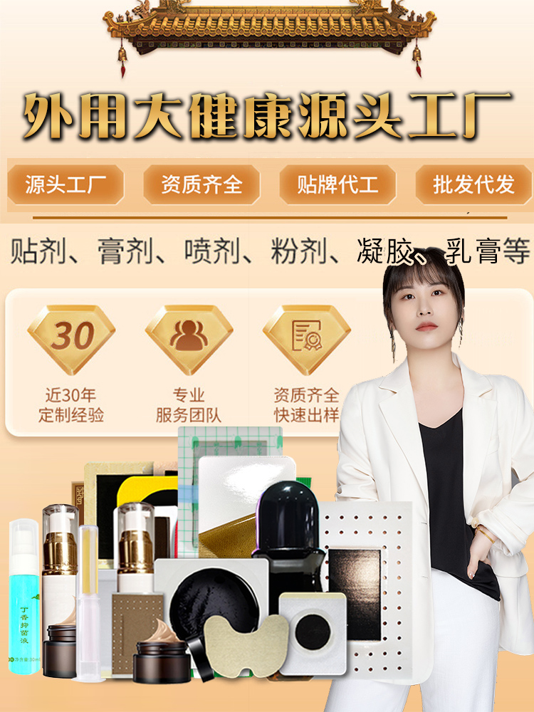 膏药定制代加工哪家好？2026 膏药代工排名最新整