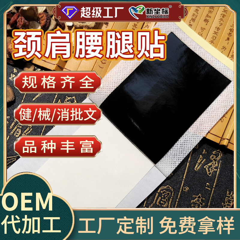 膏药OEM代工厂家选择指南：如何找到靠谱的生产