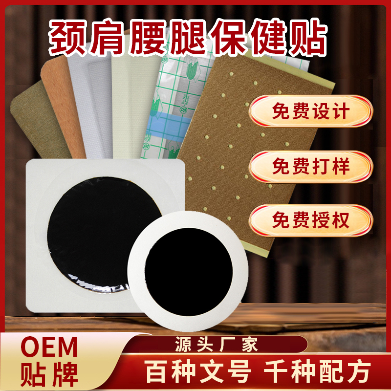 4家膏药加工厂家信息盘点：挑选标准与常见问题