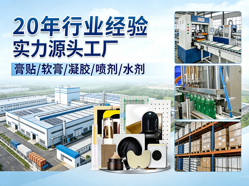 靠谱膏药厂选择与合作核验要点