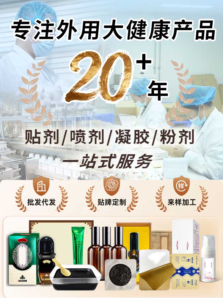 膏药加工 OEM 全流程解惑 选对厂家少走一半弯路